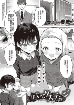 Page 1 of BACK STAGE