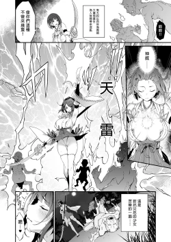 Page 4 of Reijoku no Ikusamiko 淪為奴隸的戰巫女