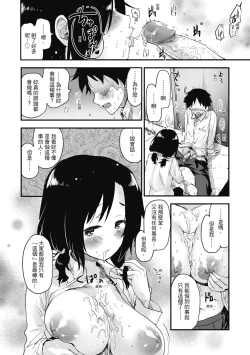 Page 168 of Otona ni naritai... - I wanna be a lady... | 想要和你轉大人…♡