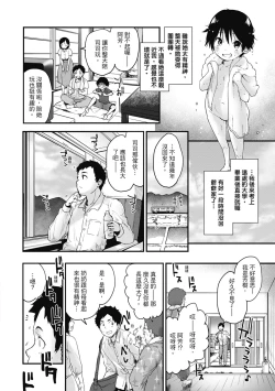 Page 4 of Otona ni naritai... - I wanna be a lady... | 想要和你轉大人…♡