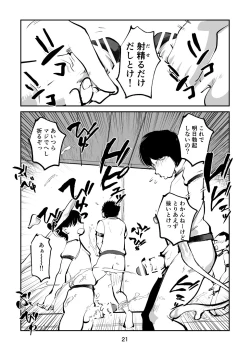 Page 21 of Chinpo Shiikukakari 7