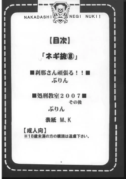 Page 3 of Shikima Sensei Negi Nuki! 8