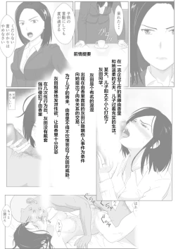 Page 2 of BariCare Kaa-san ga DQN ni Netorareta 2
