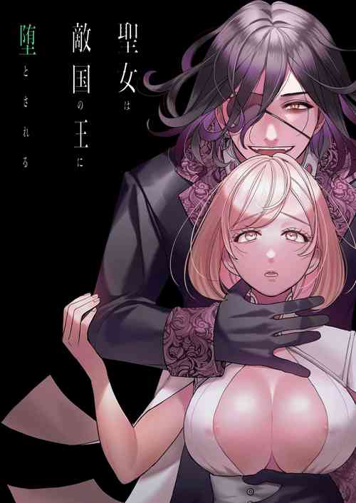 Download Seijo wa Tekikoku no Ou ni Otosareru | Corrupted by the Mercenary King.