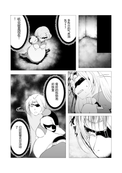 Page 10 of Superheroine Ema no Haiboku 3(机翻润色）