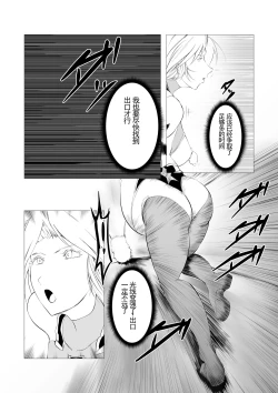 Page 23 of Superheroine Ema no Haiboku 3(机翻润色）