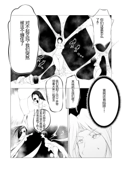 Page 24 of Superheroine Ema no Haiboku 3(机翻润色）