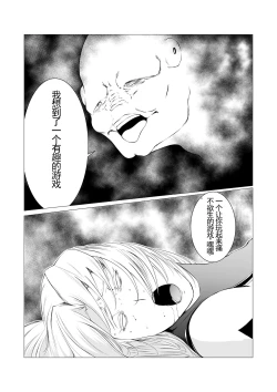 Page 31 of Superheroine Ema no Haiboku 3(机翻润色）