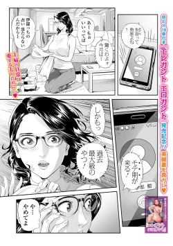 Page 1 of Moteki na Okusama | Popular Wife