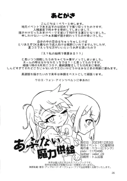 Page 27 of Abunai Maryoku Kyoukyuu 3