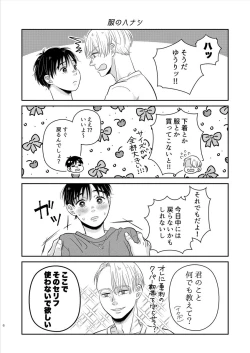 Page 7 of kikan gentei on'nanoko