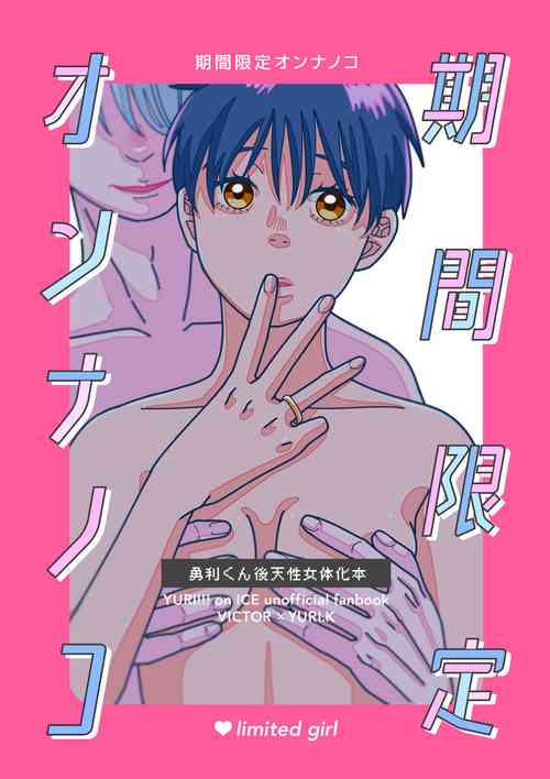 Download kikan gentei on'nanoko