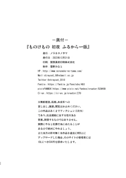 Page 25 of Monokemono Shoya Full Color Ban