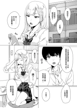 Page 6 of Tanomikomeba, Wari to Nandemo Iu Koto o Kiite Kureru Osananajimi no Gal | 凡事都會聽從我的辣妹青梅竹馬