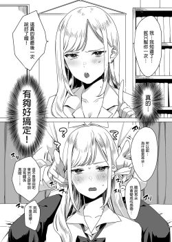 Page 9 of Tanomikomeba, Wari to Nandemo Iu Koto o Kiite Kureru Osananajimi no Gal | 凡事都會聽從我的辣妹青梅竹馬