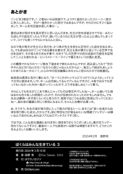 Page 47 of Bokura ha Minna Ikiteiru 3