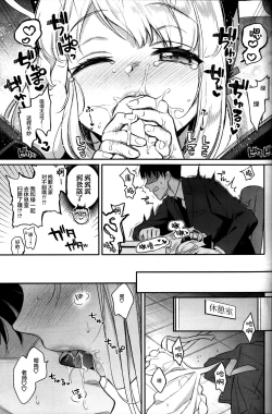 Page 13 of Sensei, Minna ni wa Naisho Desu yo?