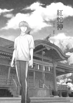 Page 23 of 紅蛇神