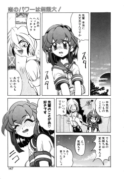 Page 148 of Koi ha Uchira no Takarabako