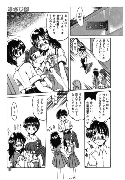 Page 162 of Koi ha Uchira no Takarabako