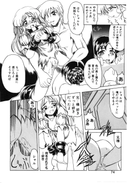 Page 74 of Koi ha Uchira no Takarabako