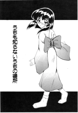 Page 8 of Koi ha Uchira no Takarabako