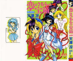 Download Koi ha Uchira no Takarabako