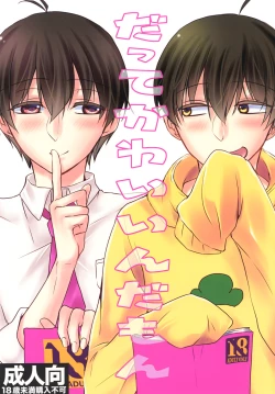 Page 1 of だってかわいいんだもん