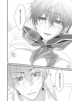 Page 23 of 帰宅部一松、演劇部のノリについていけない!!