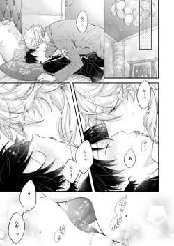 Page 12 of Hatsujou Octopus!