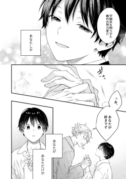 Page 41 of Hatsujou Octopus!