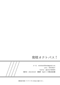 Page 43 of Hatsujou Octopus!