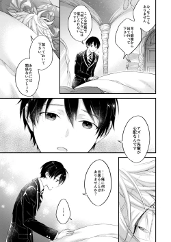 Page 8 of Hatsujou Octopus!