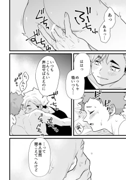 Page 15 of 寝ている間にいただきます