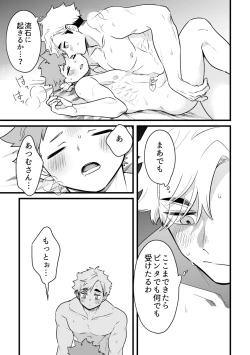 Page 18 of 寝ている間にいただきます