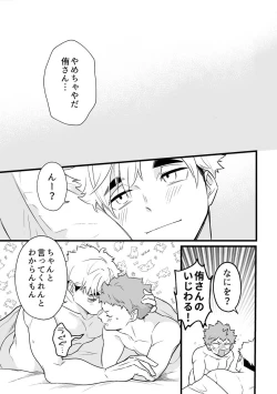 Page 24 of 寝ている間にいただきます