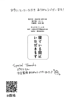 Page 40 of 寝ている間にいただきます