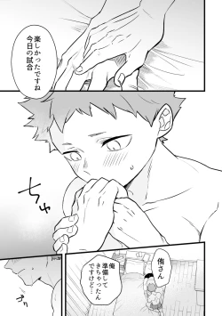 Page 8 of 寝ている間にいただきます