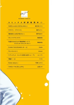Page 216 of 我才不会喜欢胡乱误会的上司！