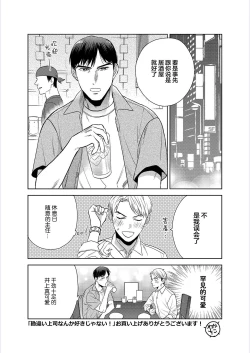 Page 219 of 我才不会喜欢胡乱误会的上司！