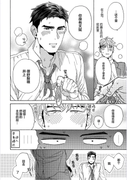 Page 28 of 我才不会喜欢胡乱误会的上司！