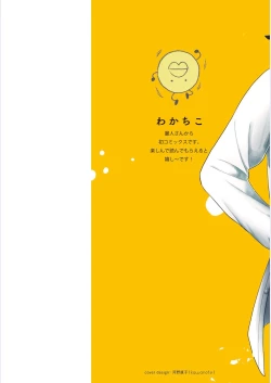 Page 2 of 我才不会喜欢胡乱误会的上司！