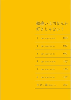 Page 4 of 我才不会喜欢胡乱误会的上司！