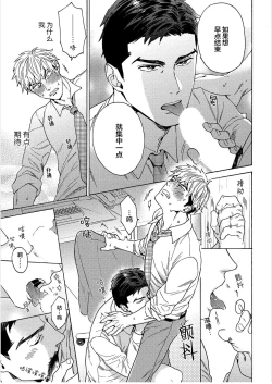 Page 53 of 我才不会喜欢胡乱误会的上司！