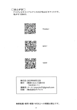 Page 23 of おばおい!