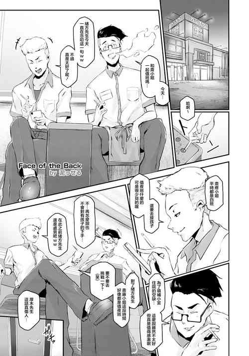 Download Face of the Back 〜ヤリたい人妻〜