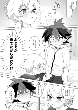 Page 6 of おまえのことオカズにしててごめん