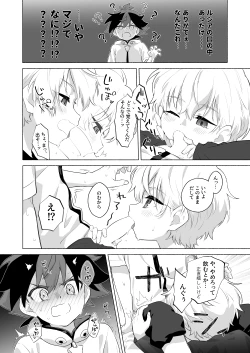 Page 8 of おまえのことオカズにしててごめん