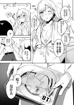 Page 7 of 頼み込めばコスプレえっちしてくれる幼馴染のギャル