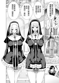 Page 4 of 異世界ハーレムパラダイス番外編～禁欲のシスターの国